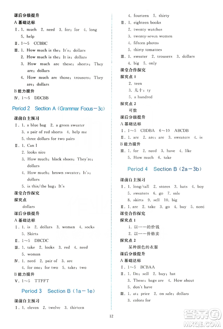 2019同步輕松練習(xí)七年級(jí)英語(yǔ)上冊(cè)人教版答案