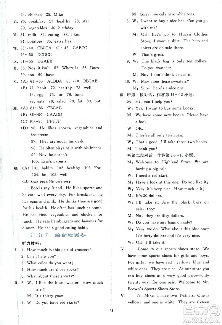 2019同步輕松練習(xí)七年級(jí)英語(yǔ)上冊(cè)人教版答案