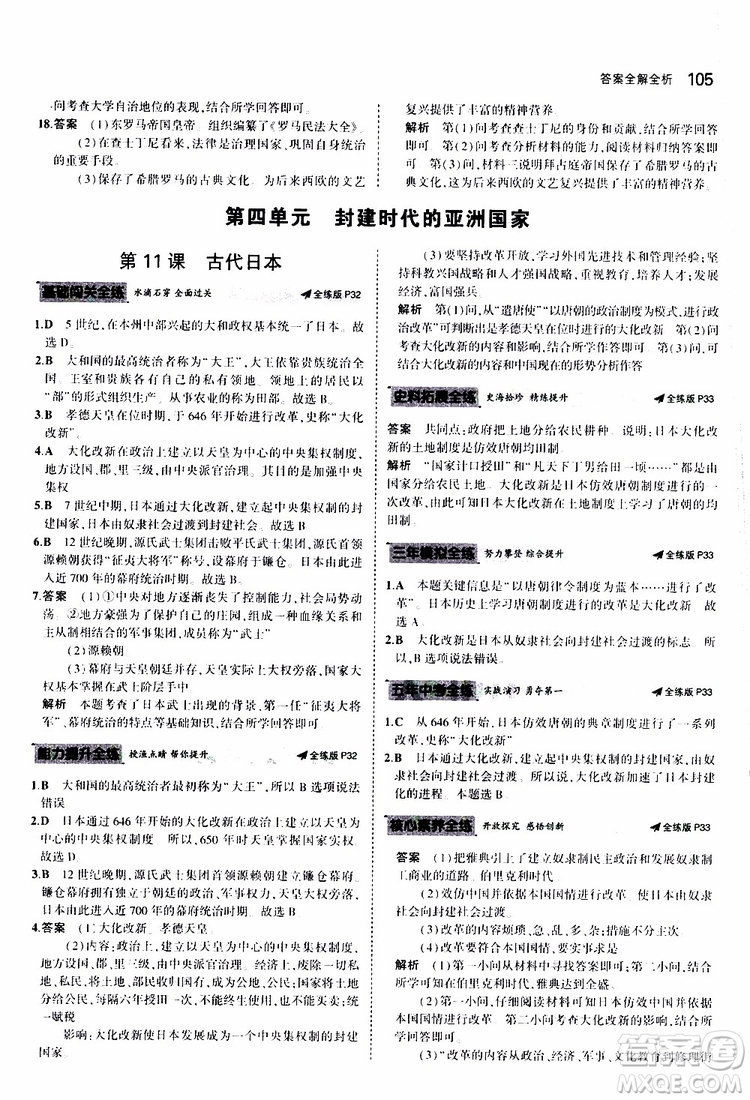 曲一線2020版5年中考3年模擬初中歷史九年級(jí)上冊(cè)全練版人教版參考答案