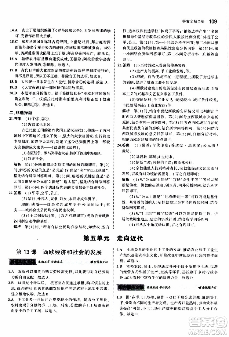 曲一線2020版5年中考3年模擬初中歷史九年級(jí)上冊(cè)全練版人教版參考答案