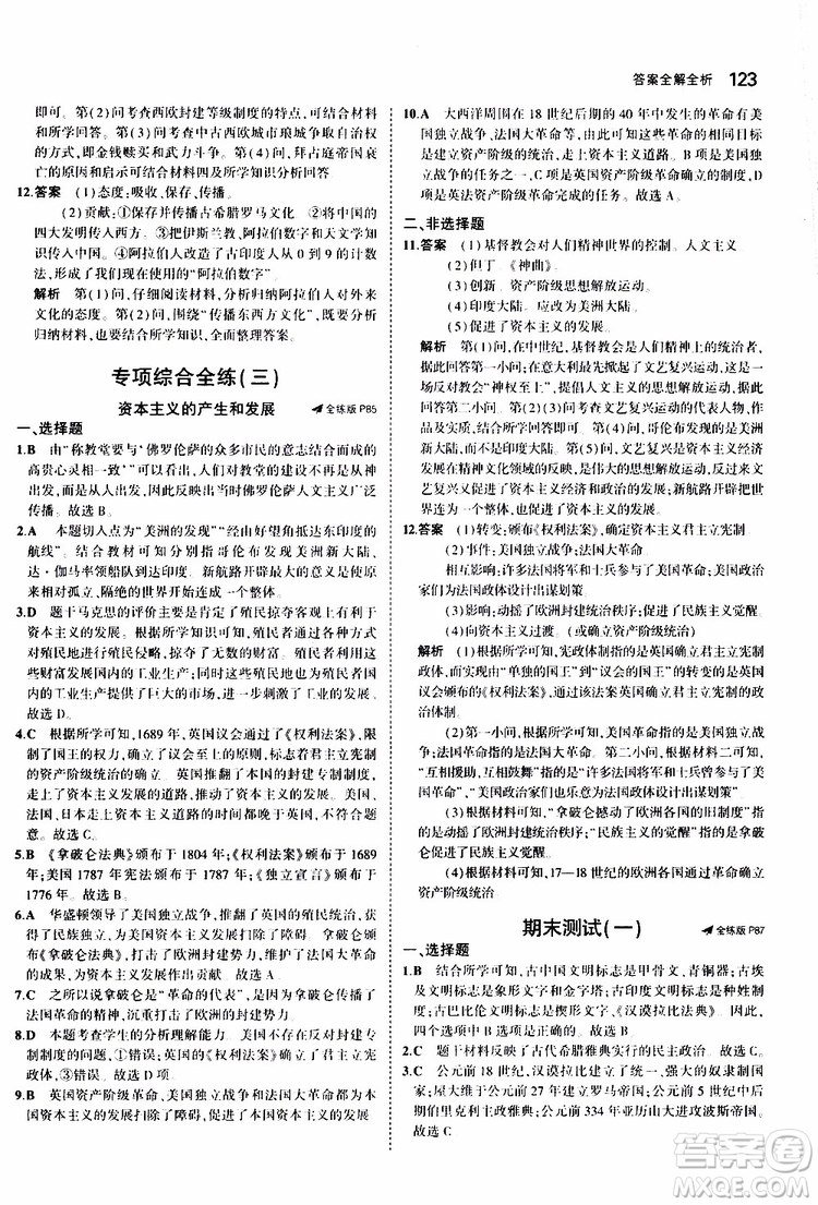 曲一線2020版5年中考3年模擬初中歷史九年級(jí)上冊(cè)全練版人教版參考答案