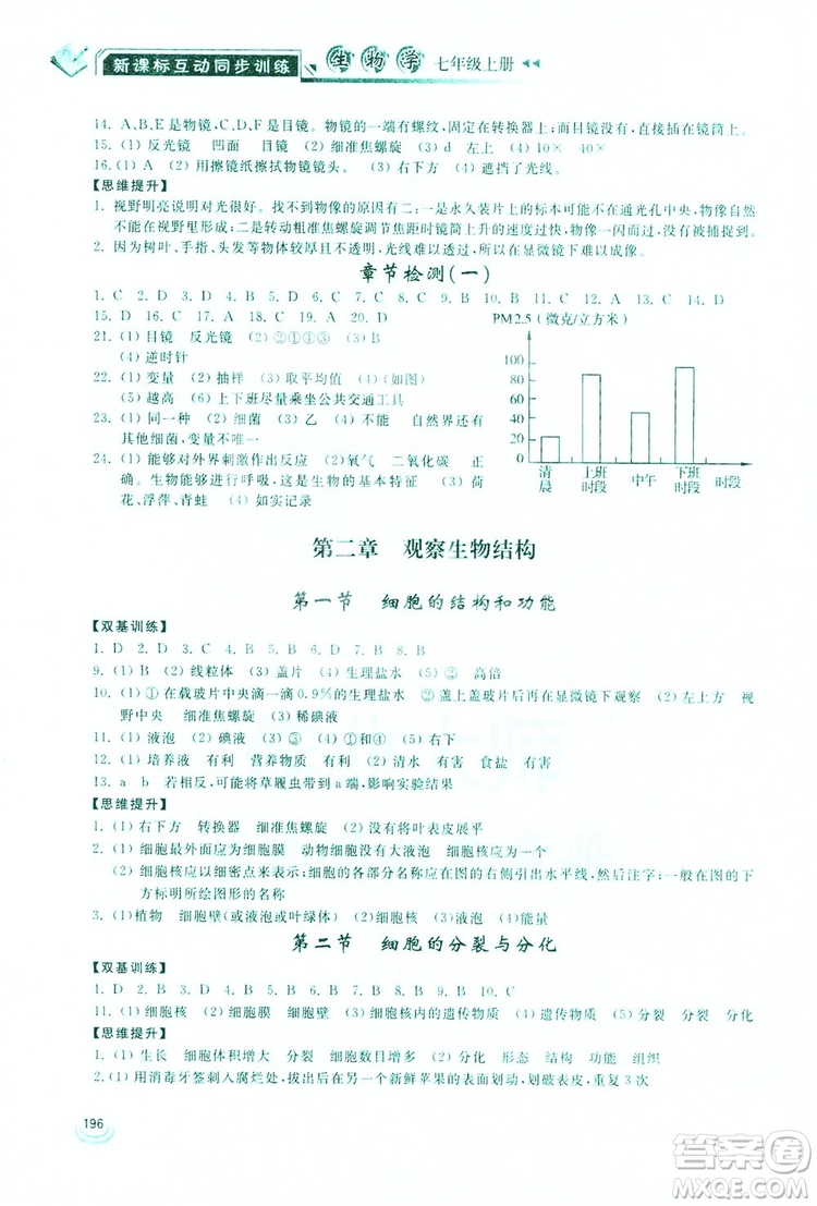 2019新課標互動同步訓(xùn)練生物學八年級上冊人教版答案