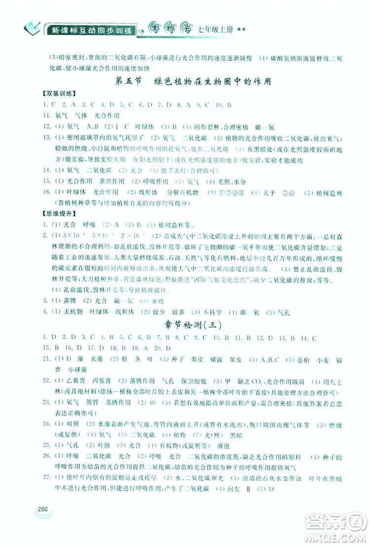 2019新課標互動同步訓(xùn)練生物學八年級上冊人教版答案