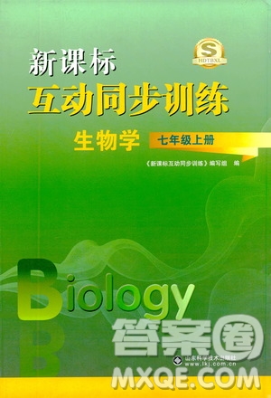 2019新課標互動同步訓(xùn)練生物學八年級上冊人教版答案