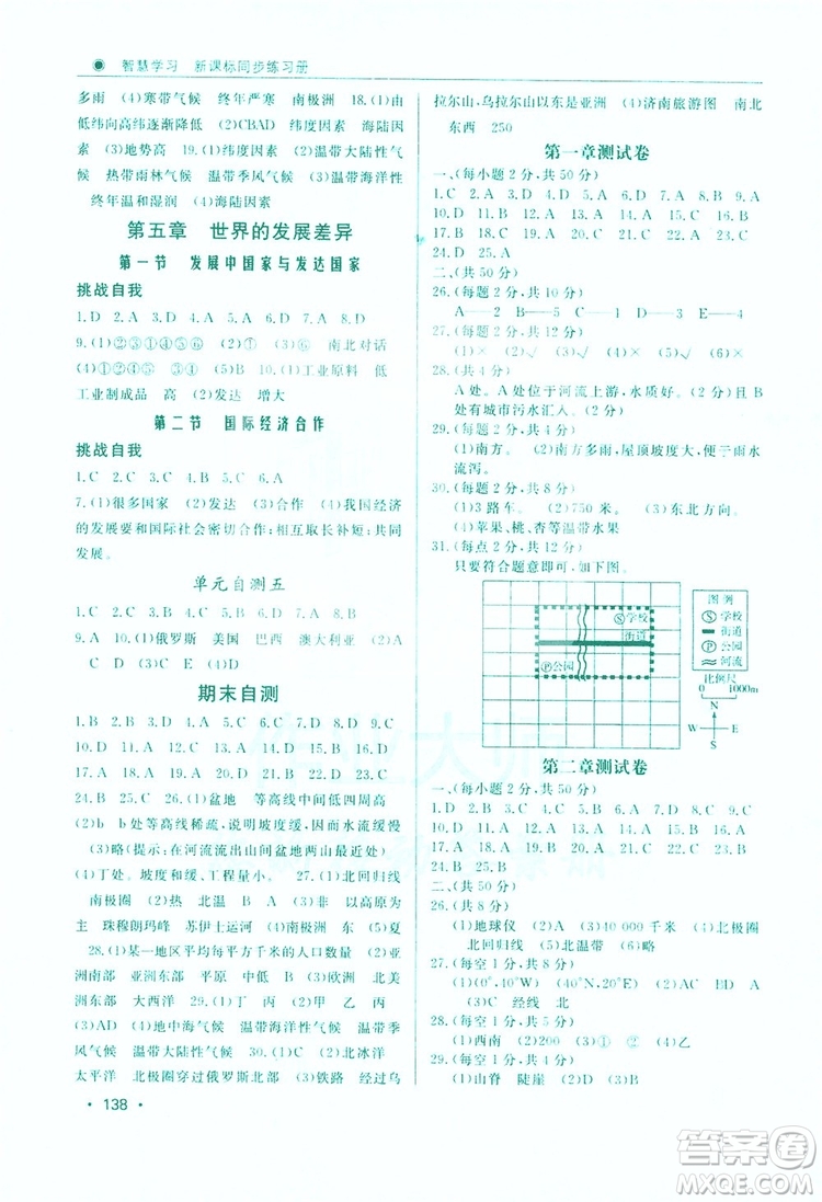 智慧學習新課標同步練習冊2019七年級地理上冊答案