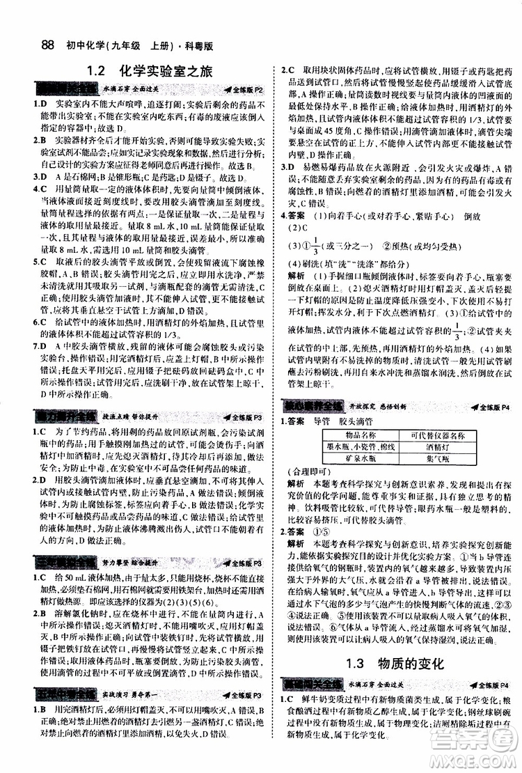 曲一線2020版5年中考3年模擬初中化學(xué)九年級上冊全練版科粵版參考答案