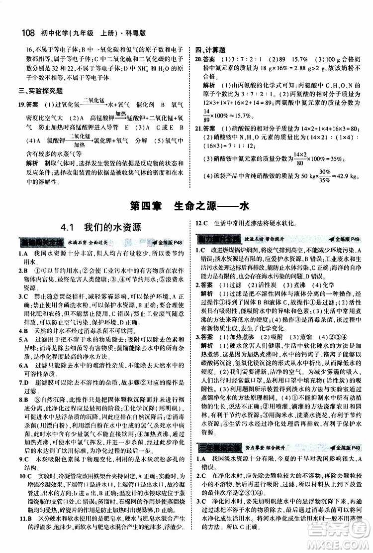 曲一線2020版5年中考3年模擬初中化學(xué)九年級上冊全練版科粵版參考答案