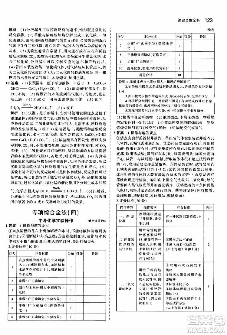 曲一線2020版5年中考3年模擬初中化學(xué)九年級上冊全練版科粵版參考答案