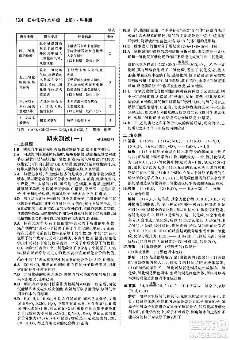 曲一線2020版5年中考3年模擬初中化學(xué)九年級上冊全練版科粵版參考答案