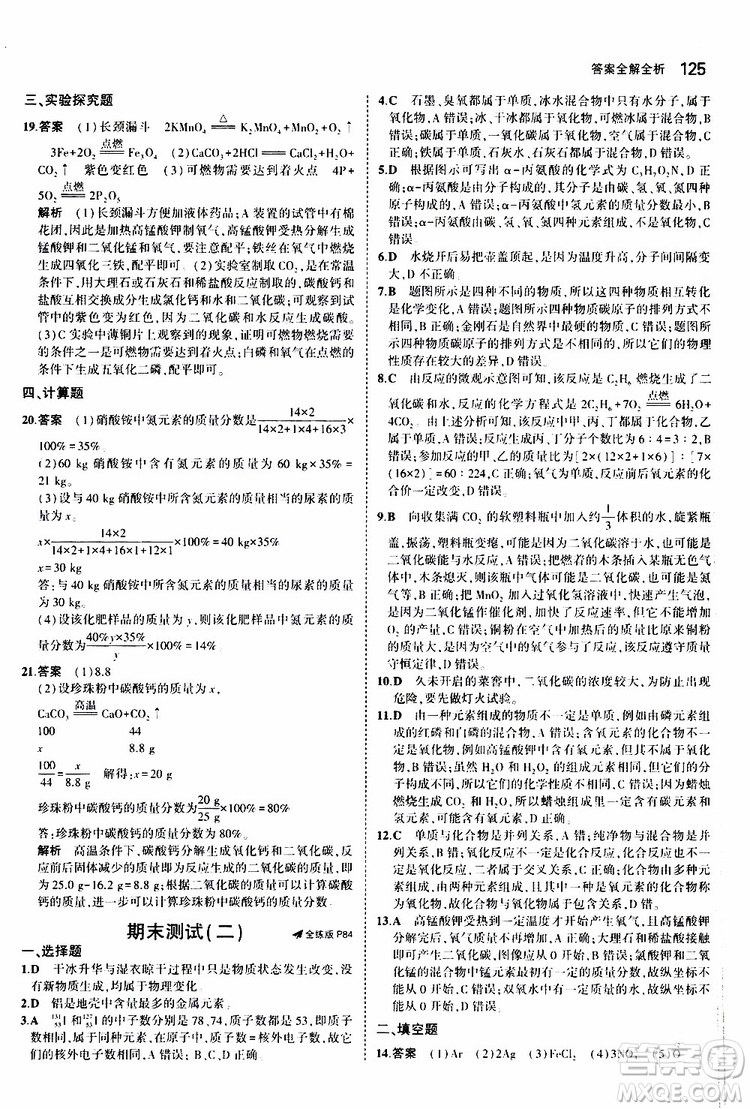 曲一線2020版5年中考3年模擬初中化學(xué)九年級上冊全練版科粵版參考答案