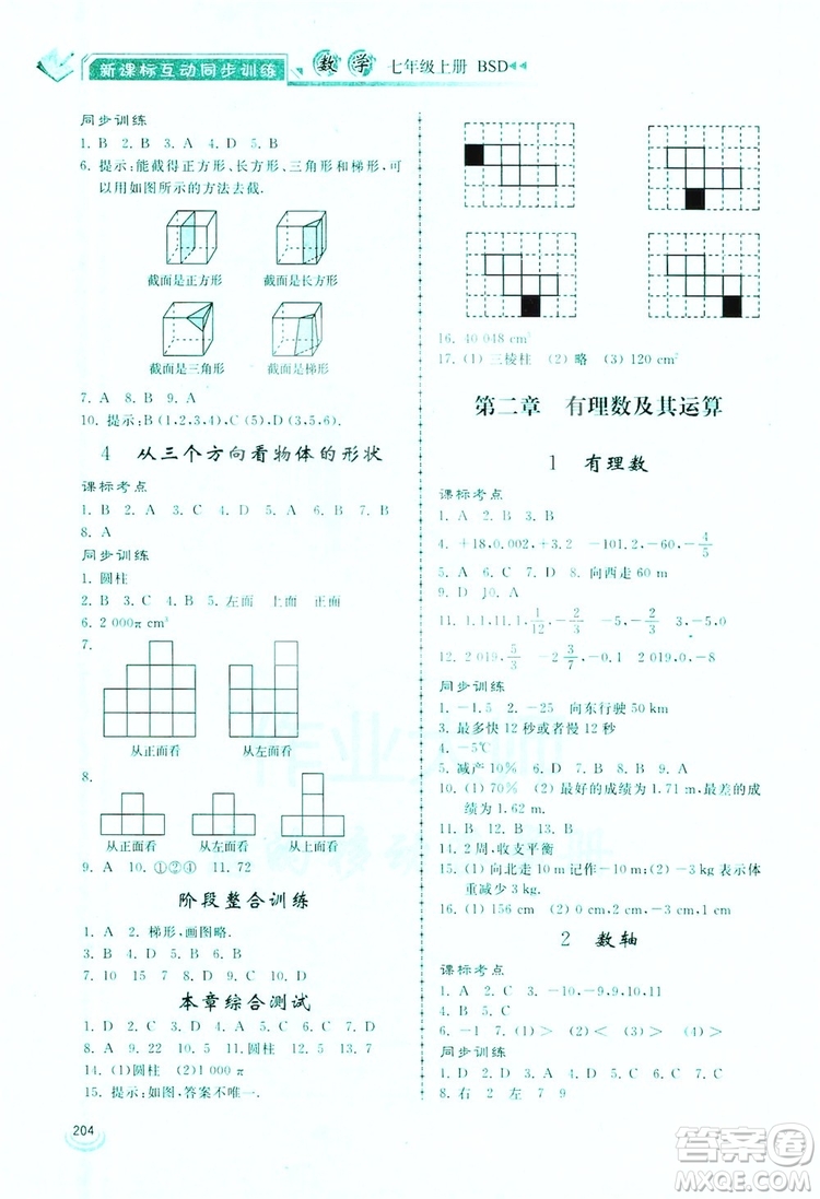 2019新課標互動同步訓練7年級數學上冊北師大版答案