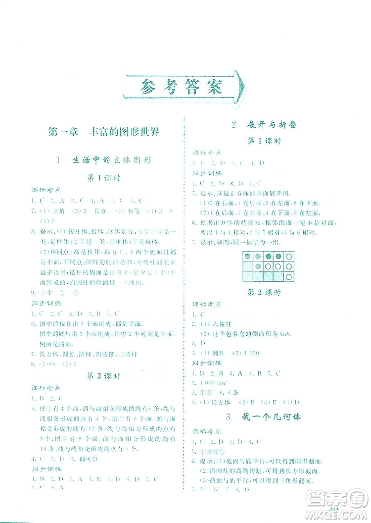 2019新課標互動同步訓練7年級數學上冊北師大版答案