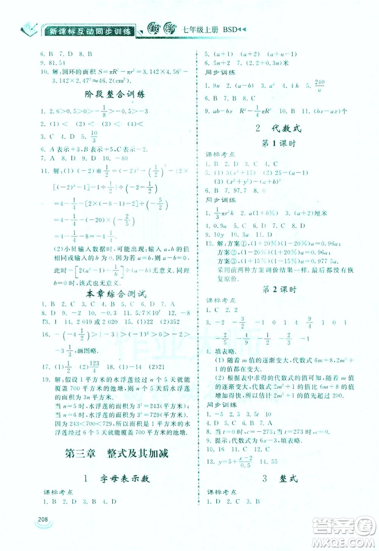 2019新課標互動同步訓練7年級數學上冊北師大版答案