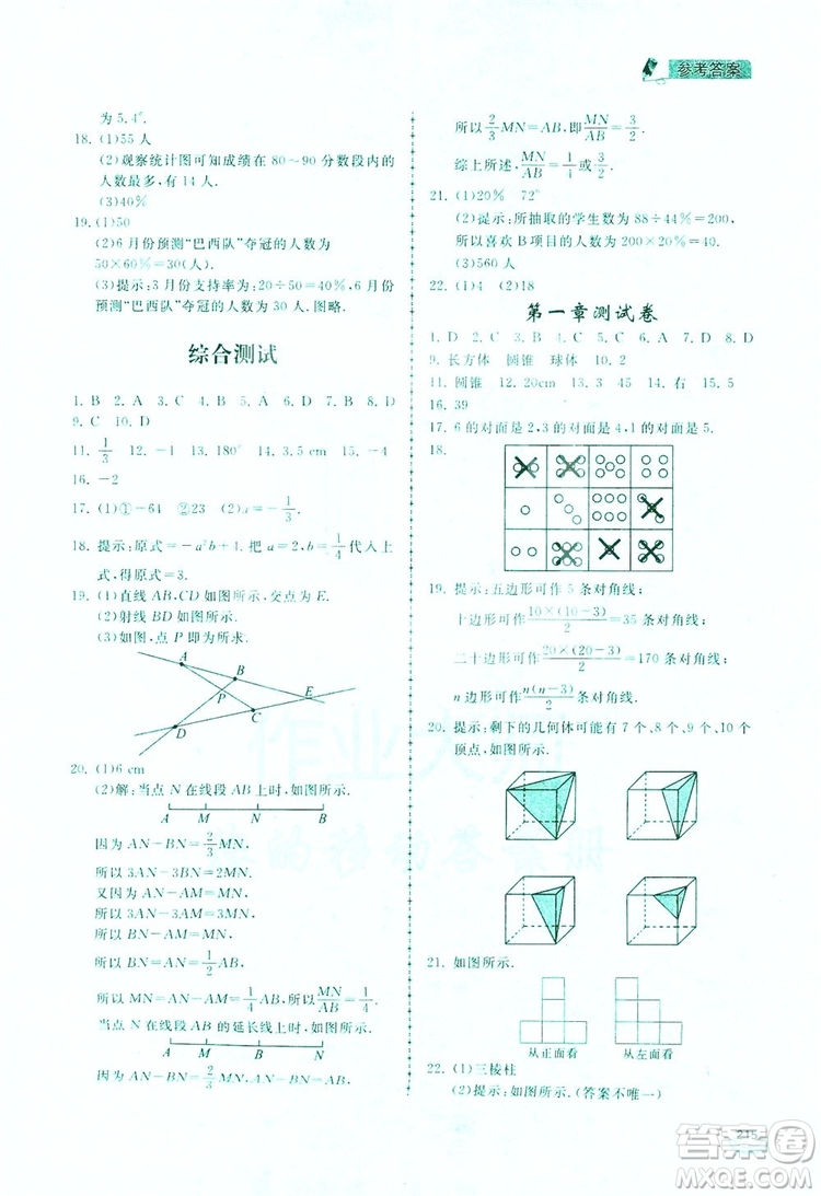 2019新課標互動同步訓練7年級數學上冊北師大版答案