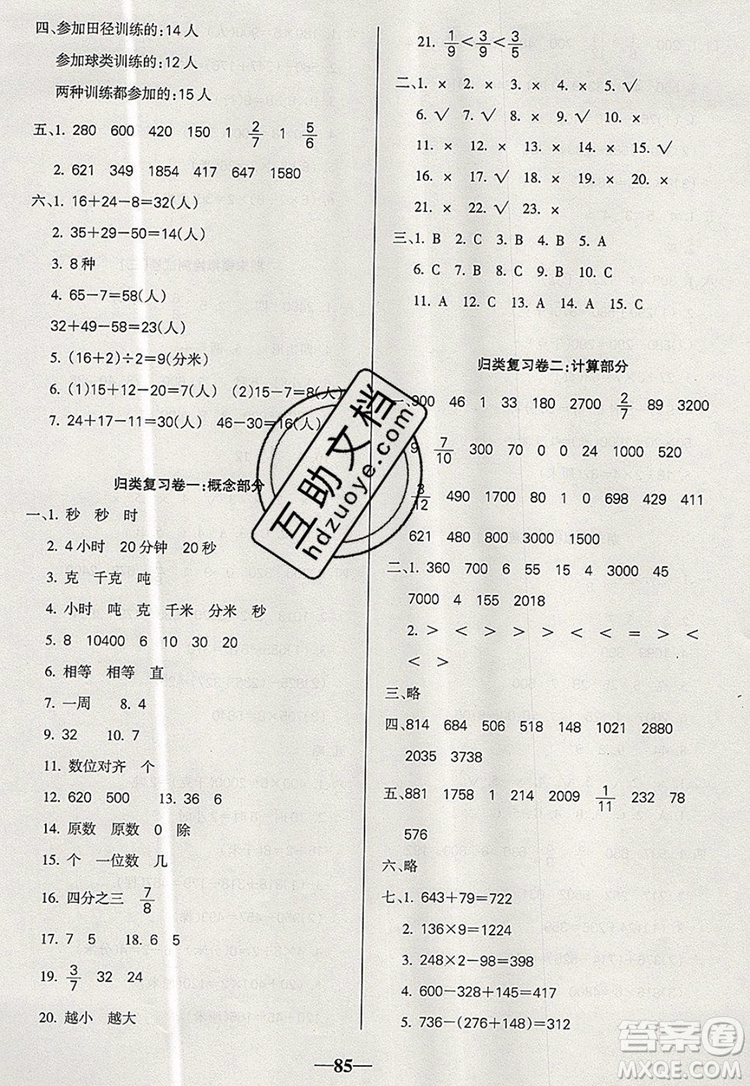 2019年名師點(diǎn)睛滿分卷三年級(jí)數(shù)學(xué)上冊(cè)人教版參考答案