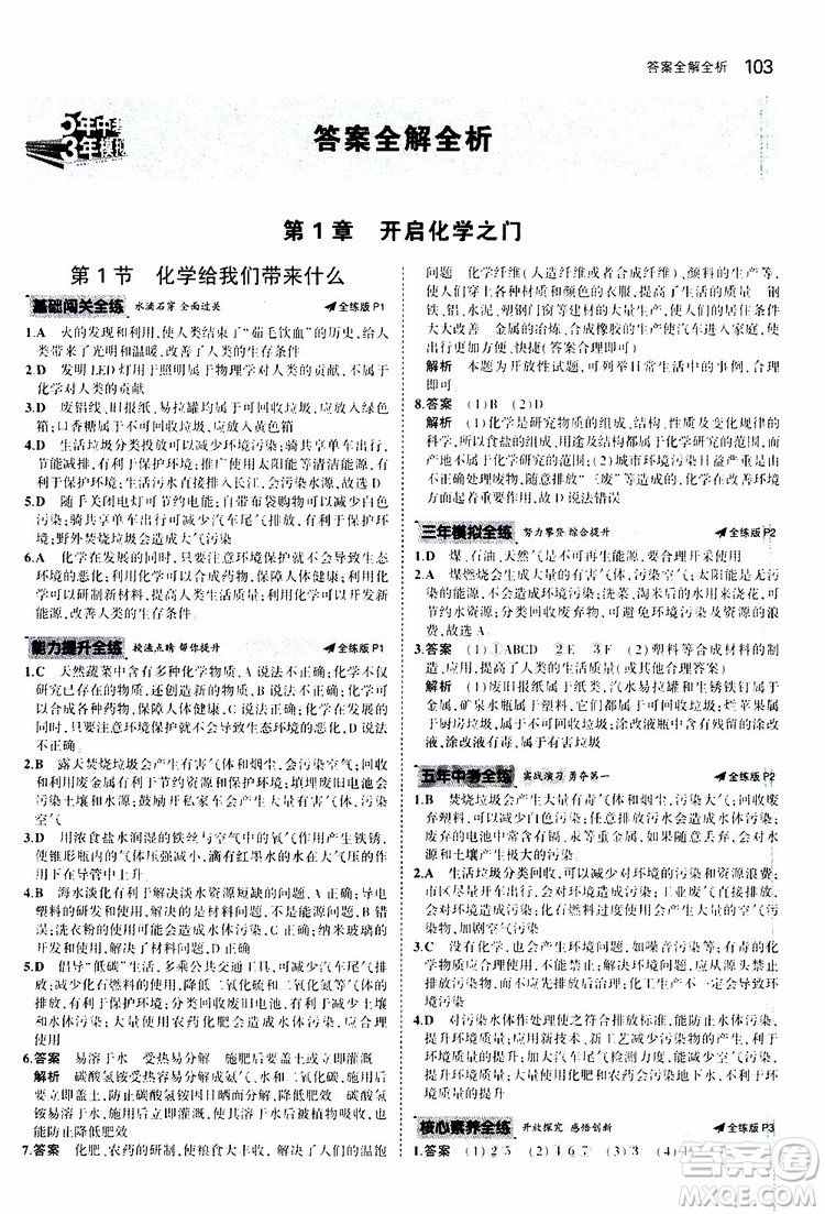 曲一線2020版5年中考3年模擬初中化學(xué)九年級(jí)上冊(cè)全練版滬教版參考答案