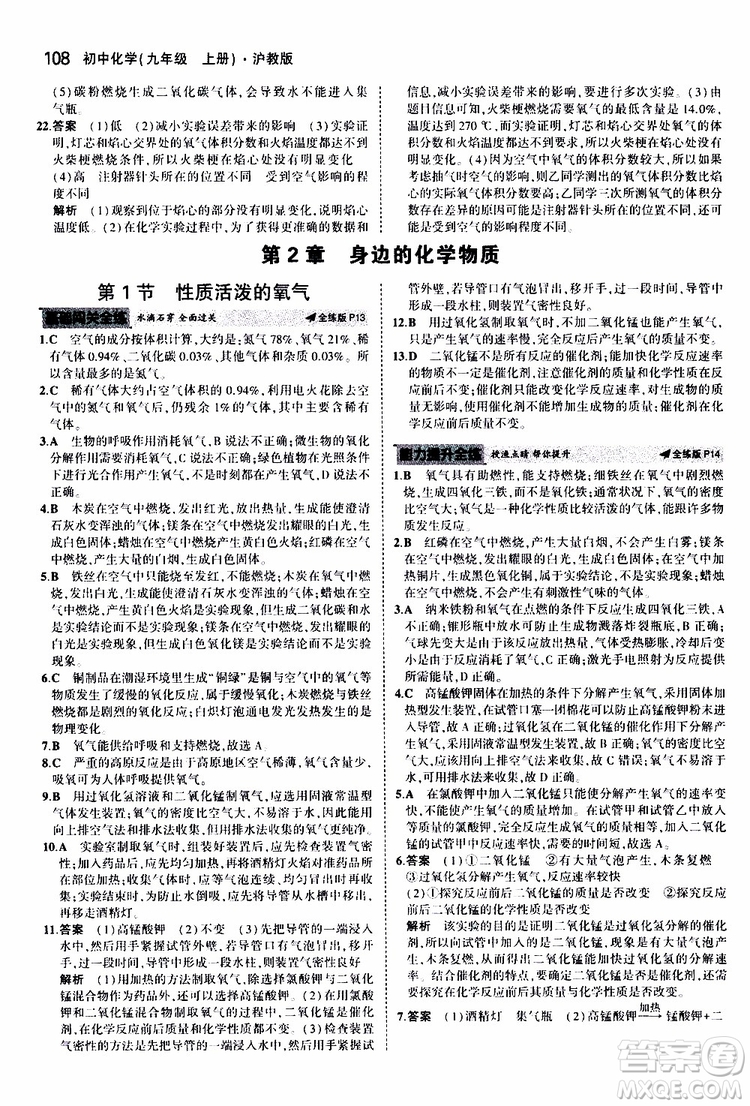 曲一線2020版5年中考3年模擬初中化學(xué)九年級(jí)上冊(cè)全練版滬教版參考答案