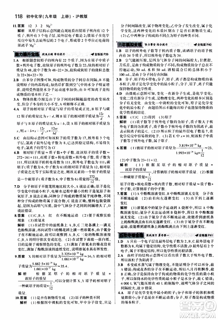 曲一線2020版5年中考3年模擬初中化學(xué)九年級(jí)上冊(cè)全練版滬教版參考答案