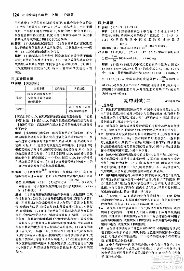 曲一線2020版5年中考3年模擬初中化學(xué)九年級(jí)上冊(cè)全練版滬教版參考答案