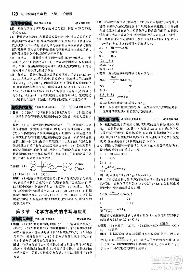 曲一線2020版5年中考3年模擬初中化學(xué)九年級(jí)上冊(cè)全練版滬教版參考答案