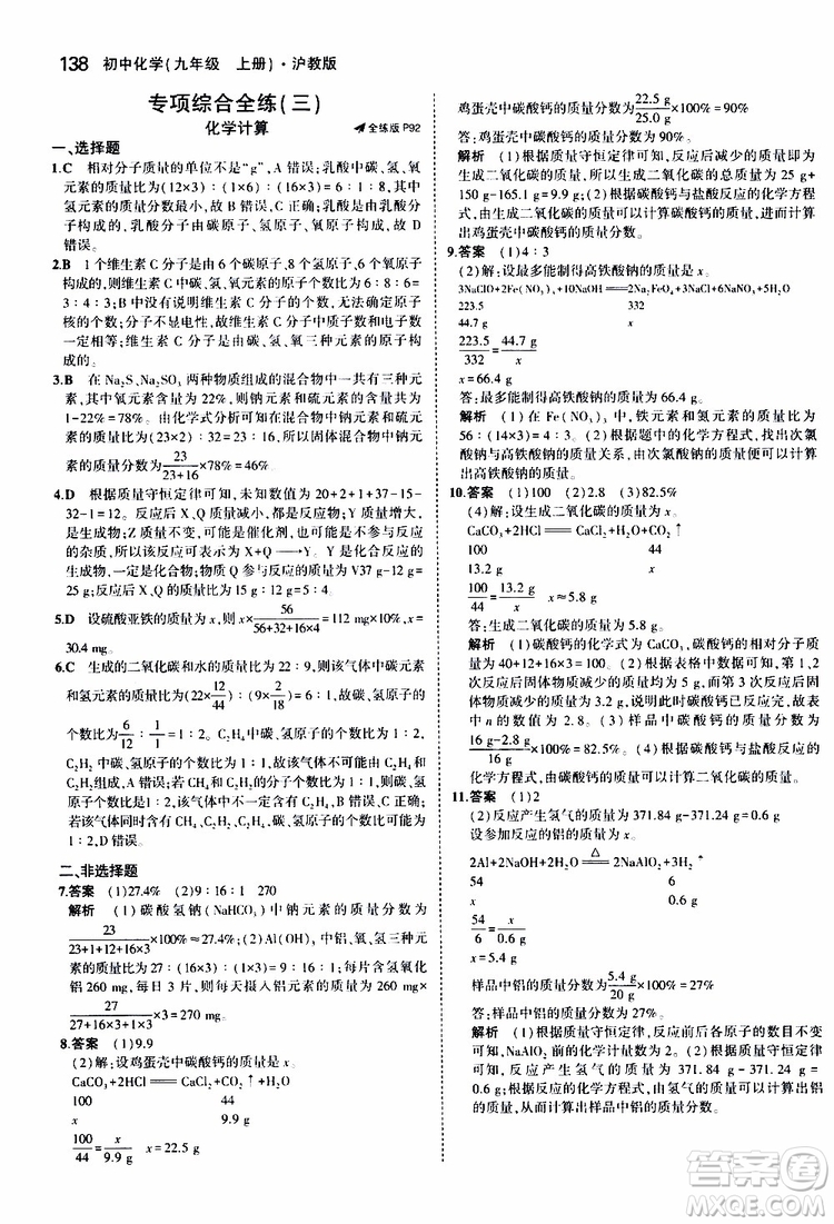 曲一線2020版5年中考3年模擬初中化學(xué)九年級(jí)上冊(cè)全練版滬教版參考答案