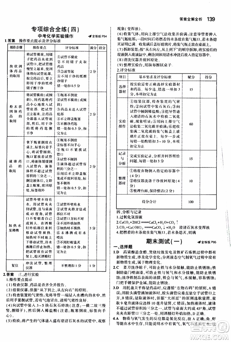 曲一線2020版5年中考3年模擬初中化學(xué)九年級(jí)上冊(cè)全練版滬教版參考答案