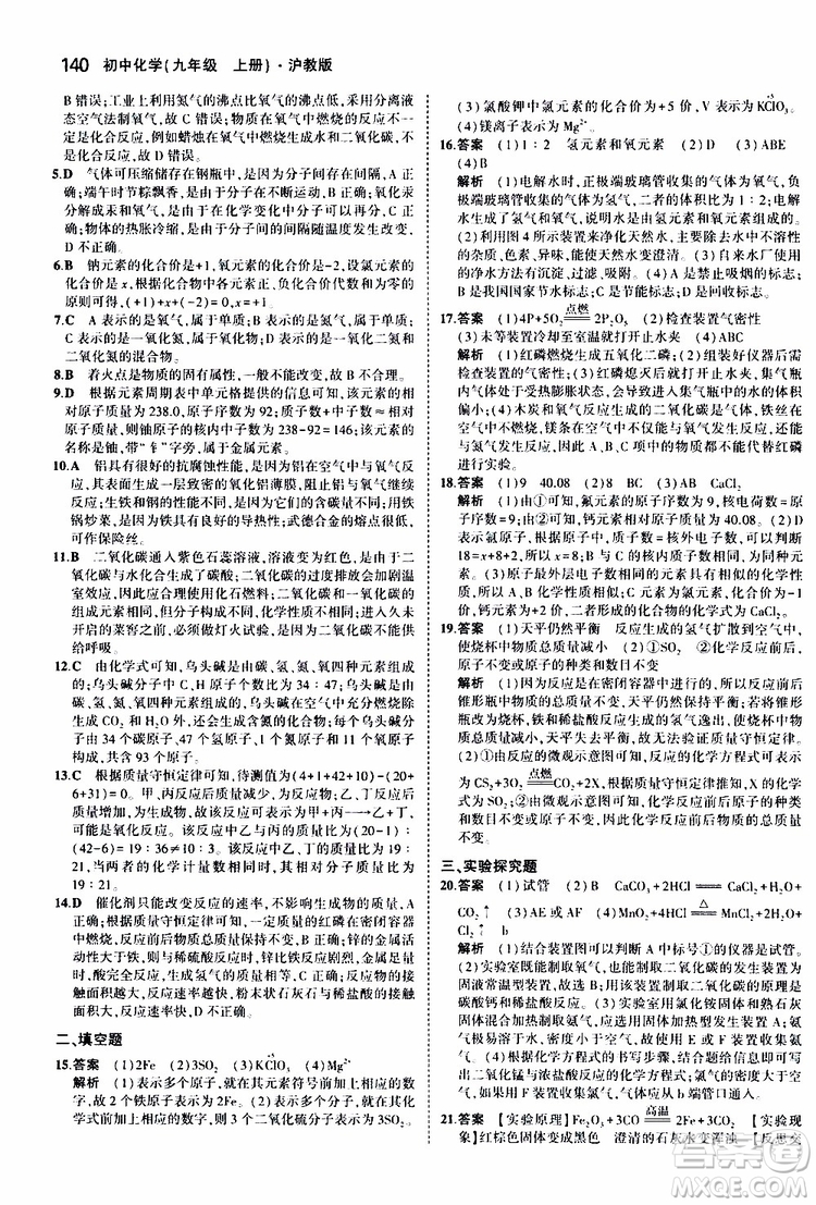 曲一線2020版5年中考3年模擬初中化學(xué)九年級(jí)上冊(cè)全練版滬教版參考答案