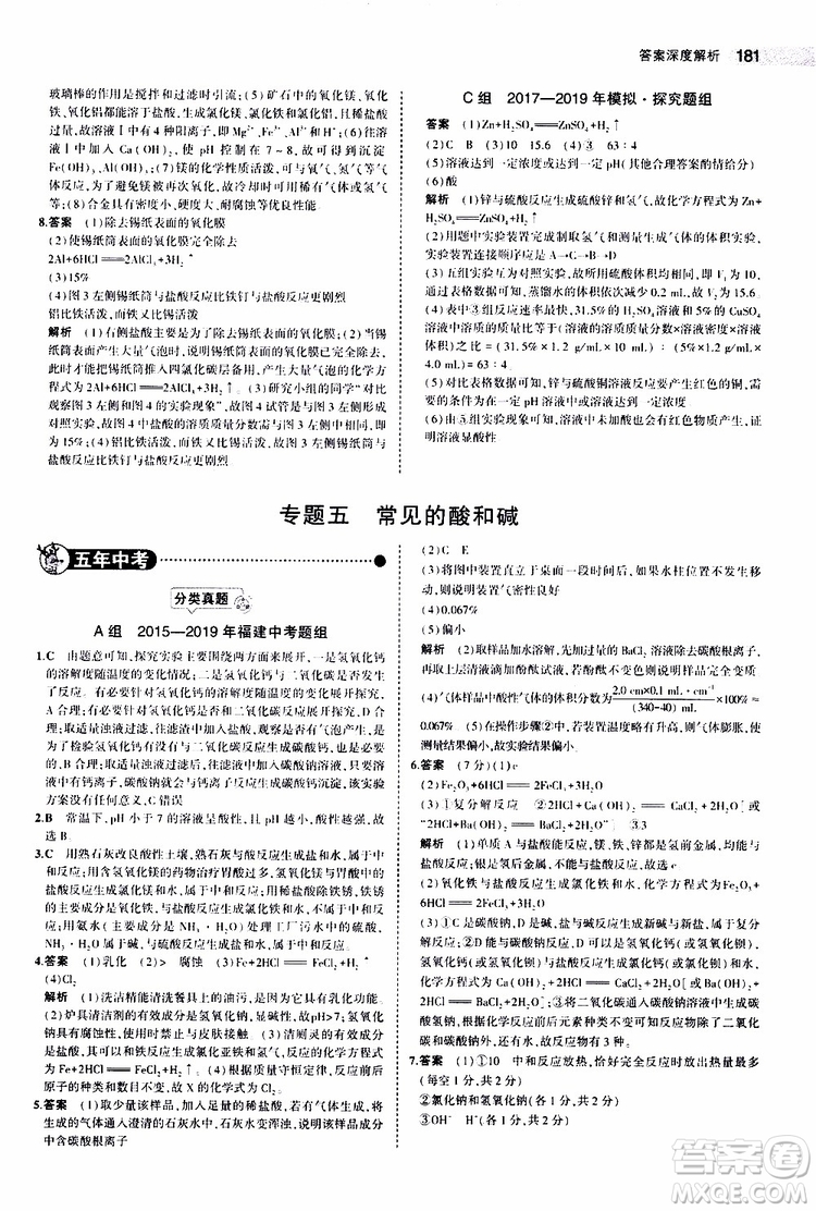 曲一線2020版5年中考3年模擬中考化學(xué)福建專用參考答案