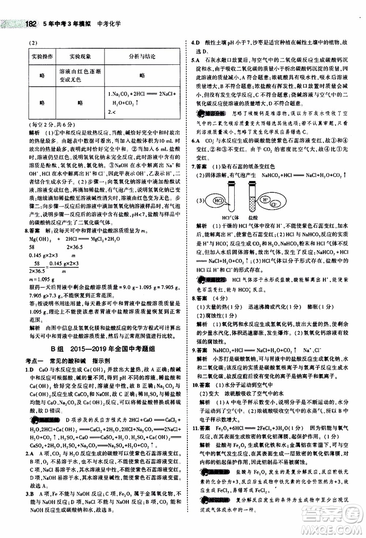 曲一線2020版5年中考3年模擬中考化學(xué)福建專用參考答案