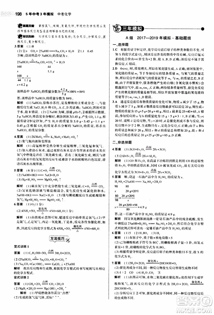 曲一線2020版5年中考3年模擬中考化學(xué)福建專用參考答案