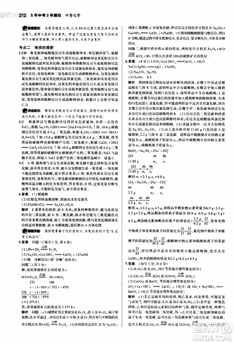 曲一線2020版5年中考3年模擬中考化學(xué)福建專用參考答案