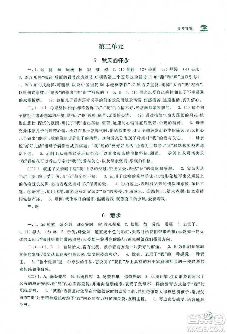 2019新課標互動同步訓(xùn)練7年級語文上冊人教版答案