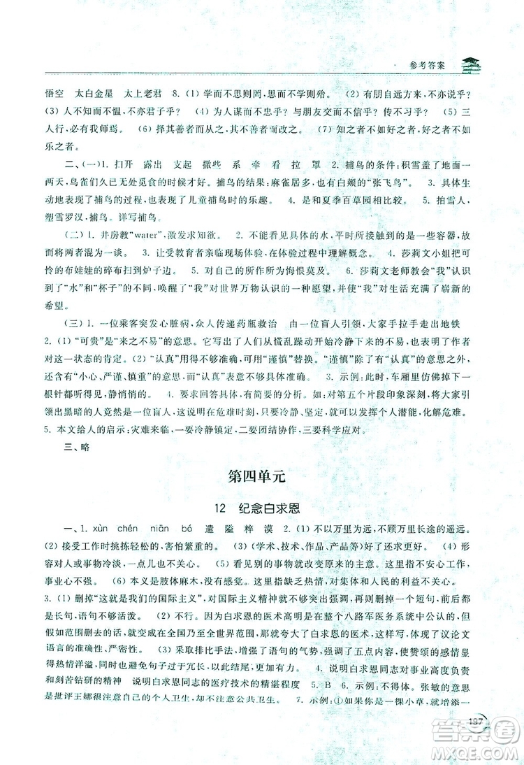 2019新課標互動同步訓(xùn)練7年級語文上冊人教版答案