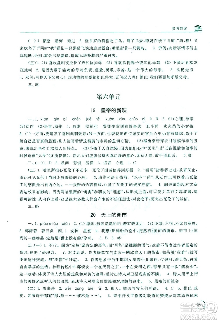 2019新課標互動同步訓(xùn)練7年級語文上冊人教版答案