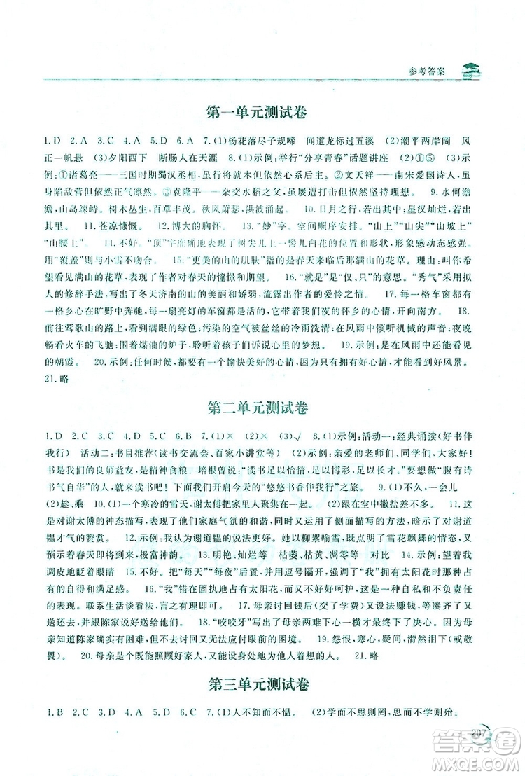 2019新課標互動同步訓(xùn)練7年級語文上冊人教版答案