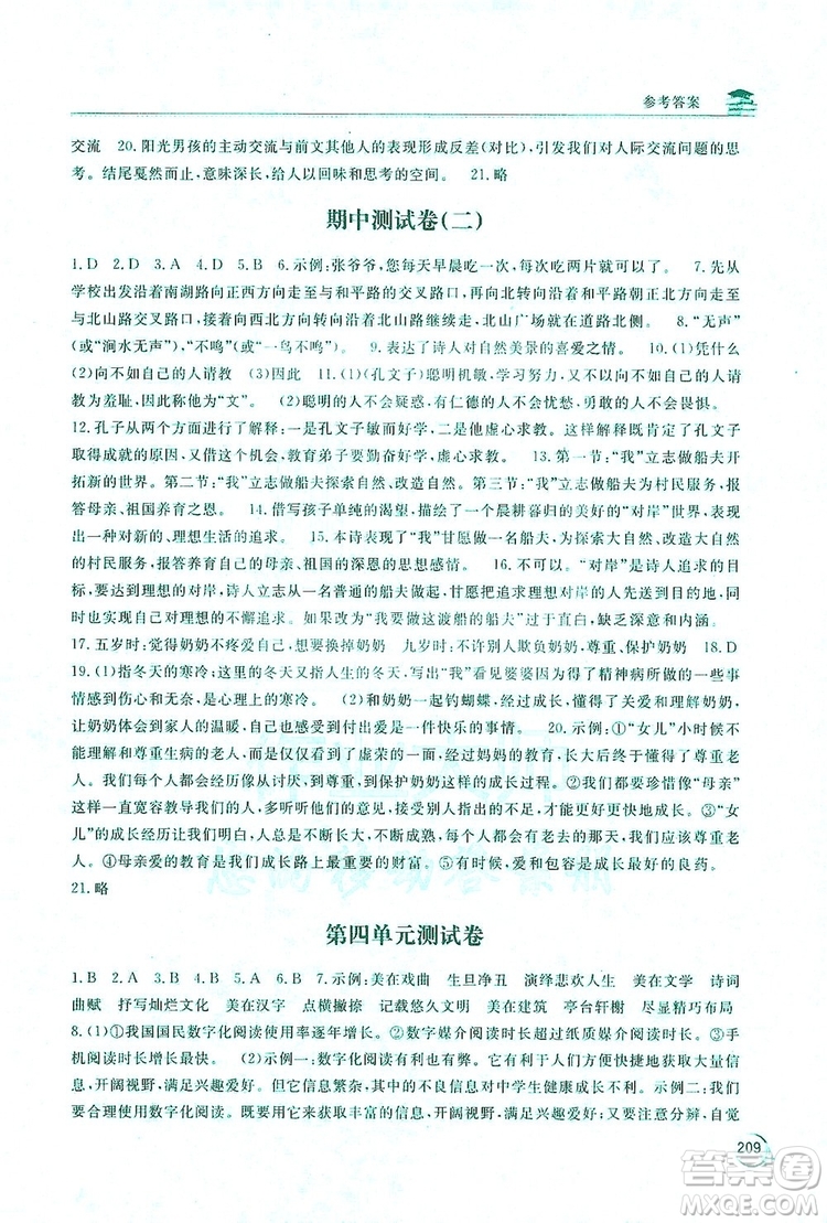 2019新課標互動同步訓(xùn)練7年級語文上冊人教版答案