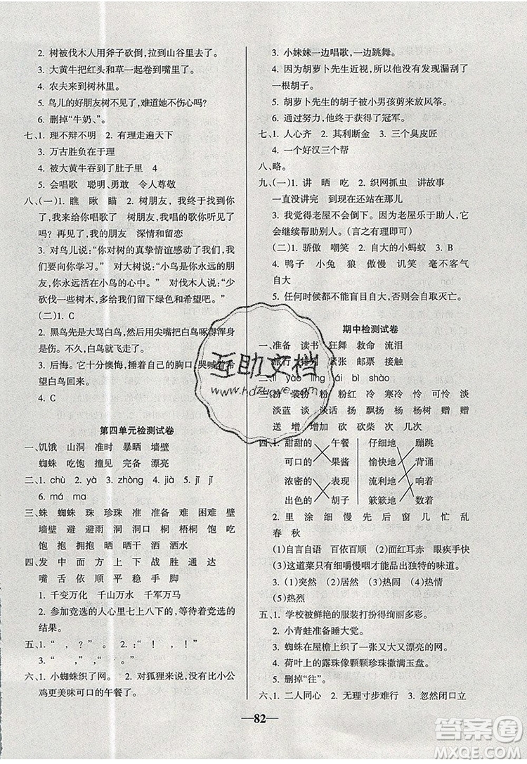 2019年名師點(diǎn)睛滿分卷三年級(jí)語文上冊(cè)人教版參考答案