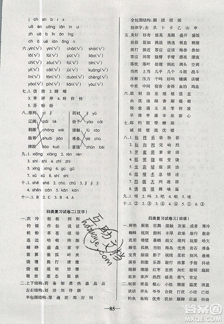 2019年名師點(diǎn)睛滿分卷三年級(jí)語文上冊(cè)人教版參考答案