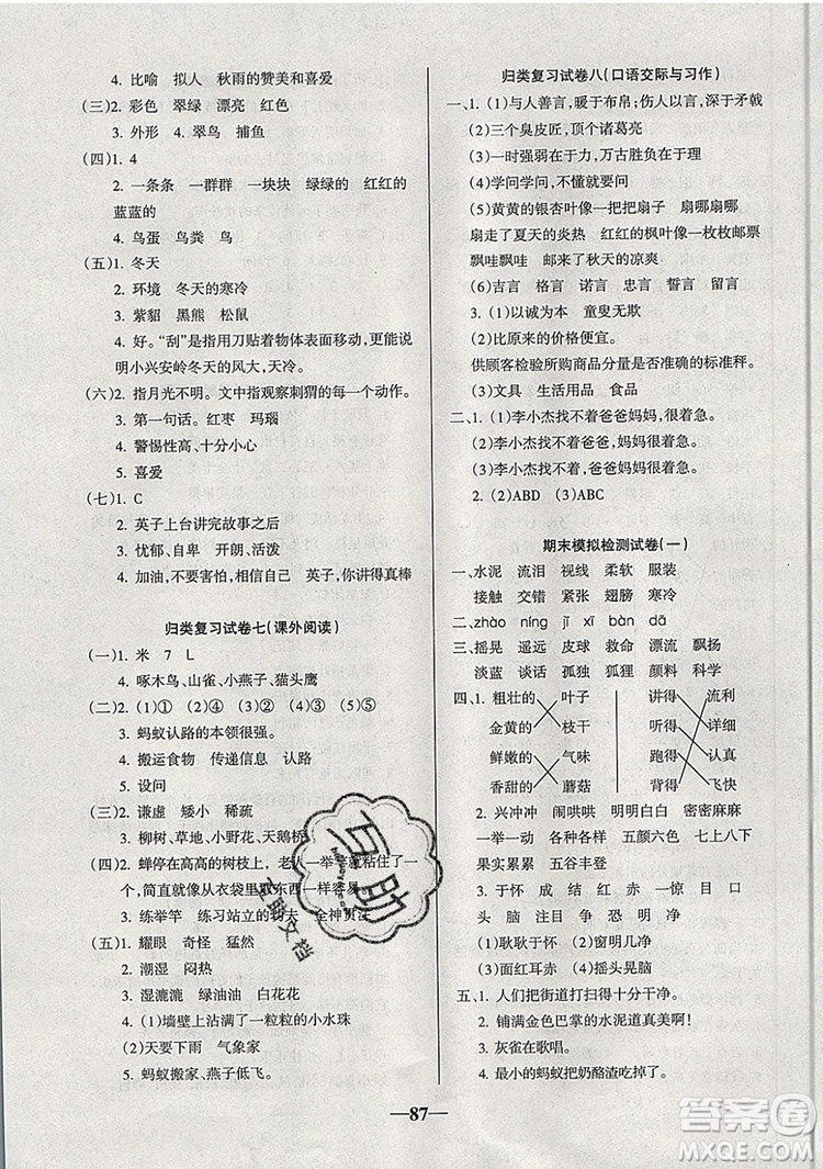 2019年名師點(diǎn)睛滿分卷三年級(jí)語文上冊(cè)人教版參考答案