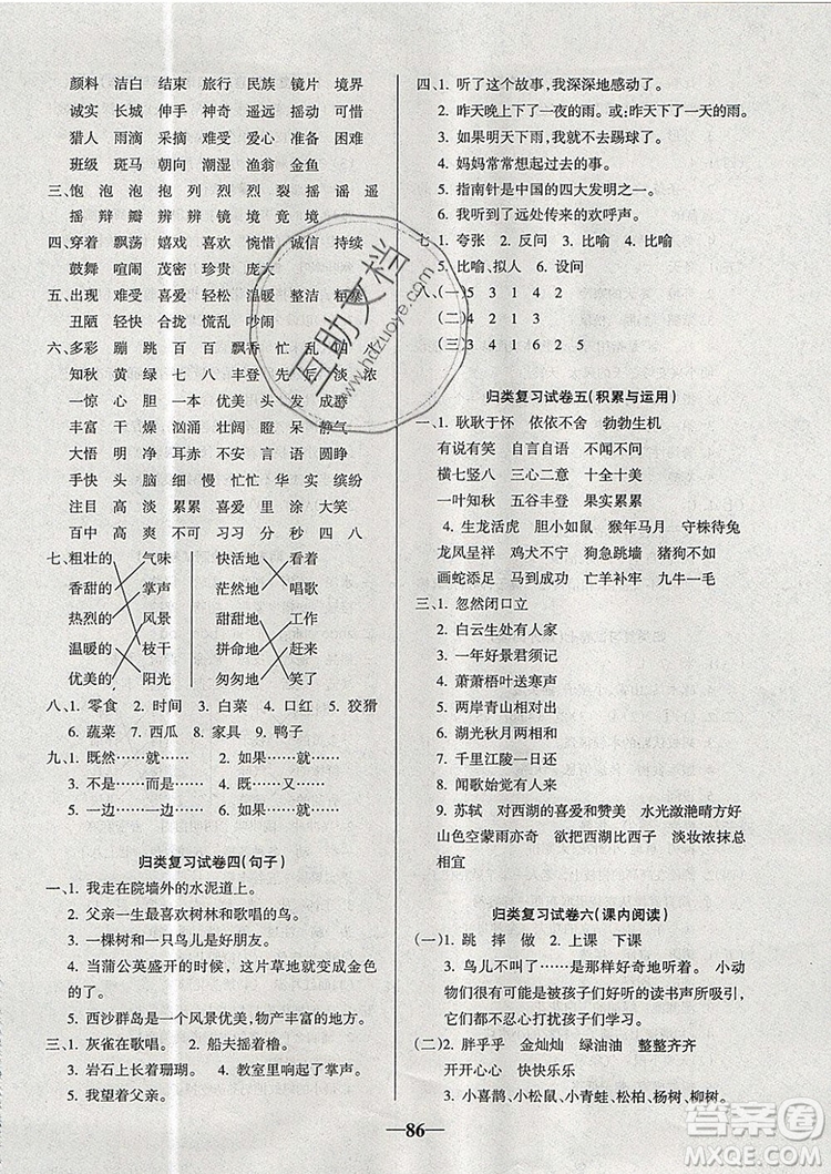 2019年名師點(diǎn)睛滿分卷三年級(jí)語文上冊(cè)人教版參考答案