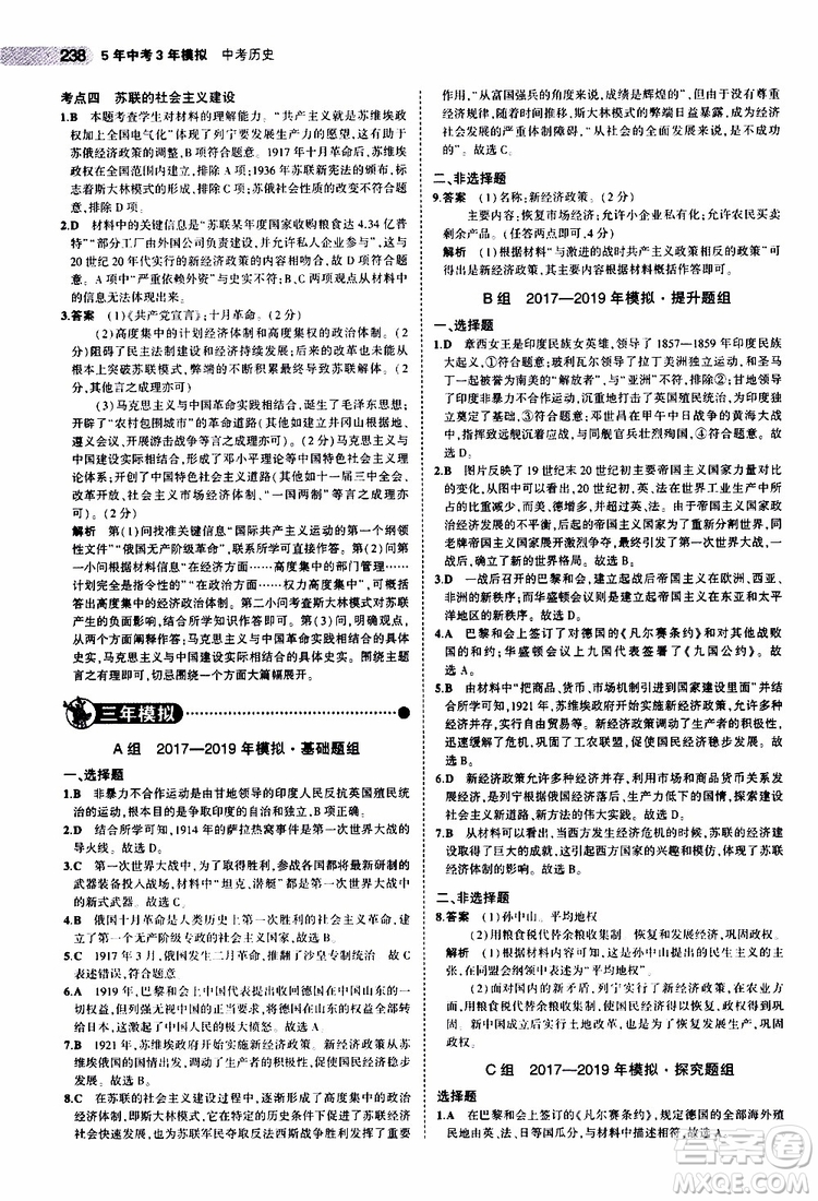 曲一線2020版5年中考3年模擬中考?xì)v史全國版參考答案