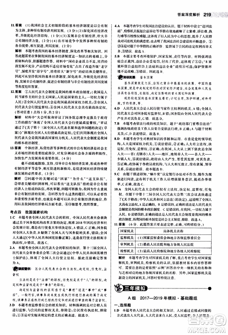 曲一線2020版5年中考3年模擬中考道德與法治全國(guó)版參考答案