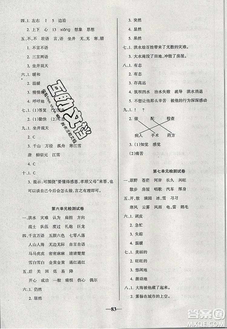 2019年名師點(diǎn)睛滿分卷二年級語文上冊人教版參考答案