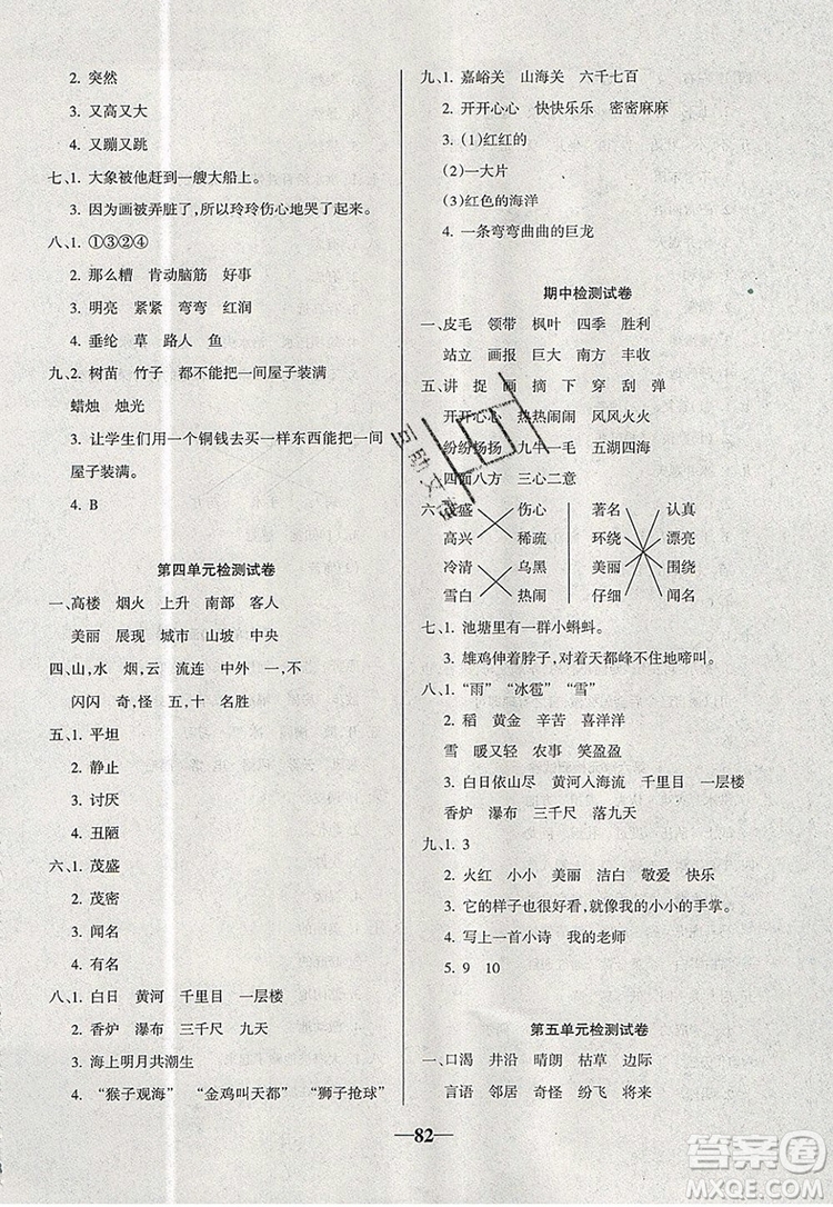 2019年名師點(diǎn)睛滿分卷二年級語文上冊人教版參考答案