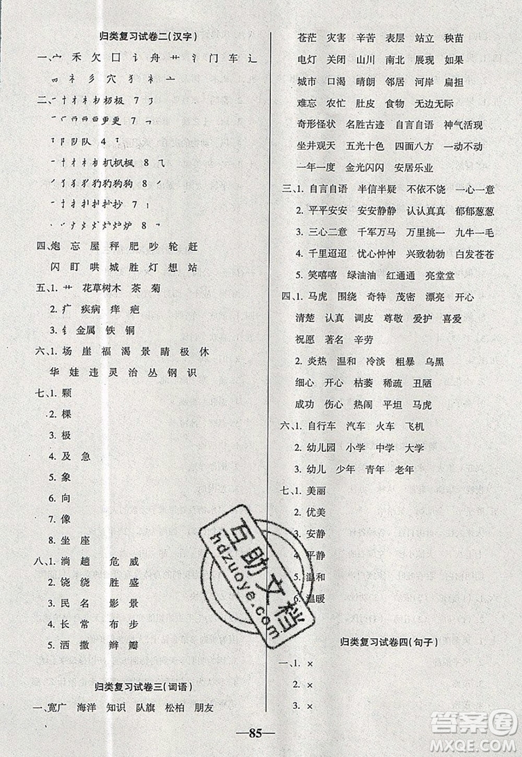 2019年名師點(diǎn)睛滿分卷二年級語文上冊人教版參考答案