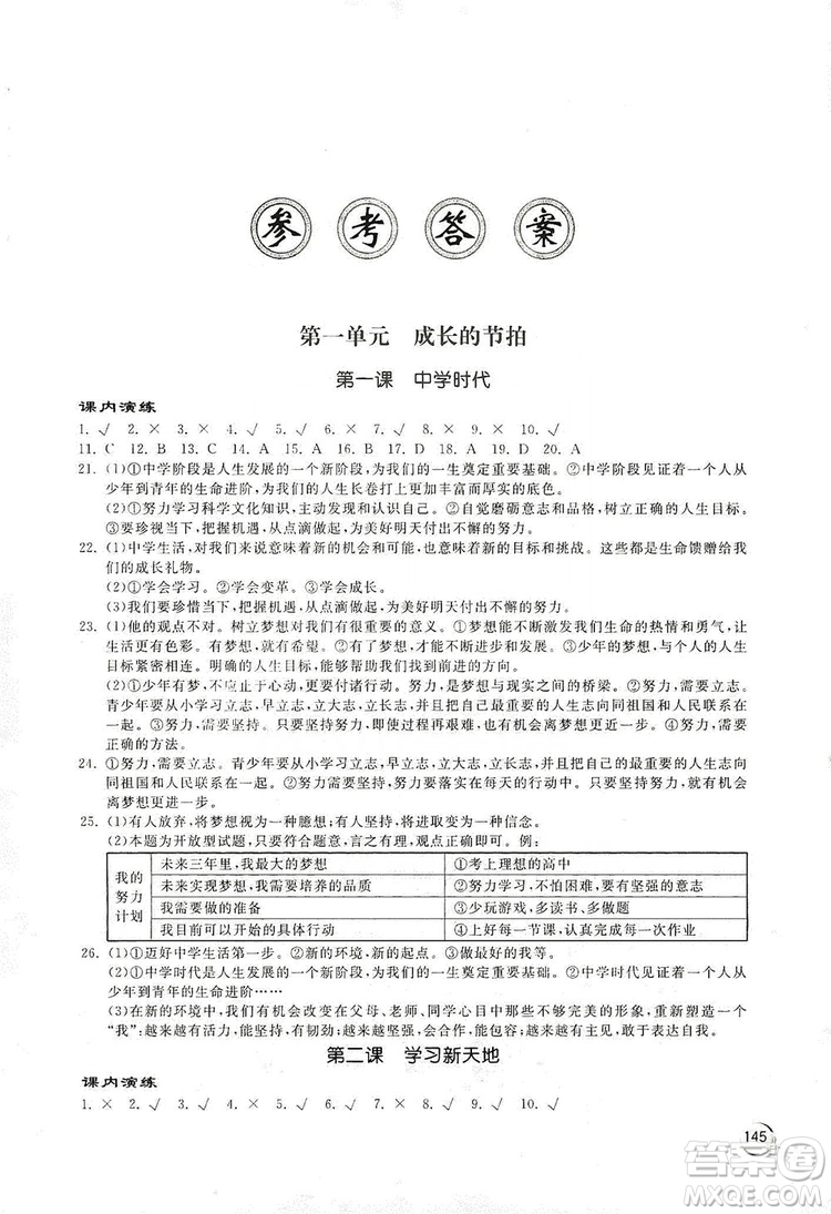 2019新課標(biāo)互動(dòng)同步訓(xùn)練7年級(jí)英語(yǔ)上冊(cè)人教版答案