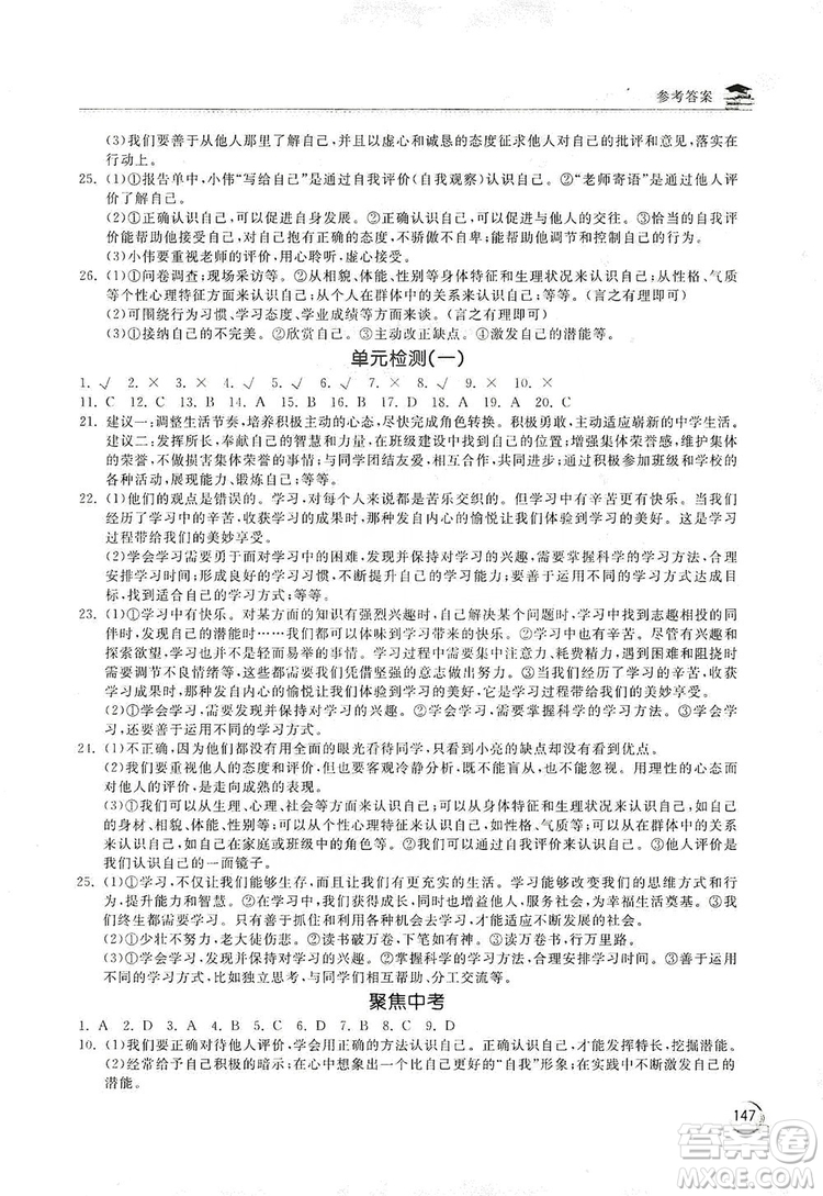 2019新課標(biāo)互動(dòng)同步訓(xùn)練7年級(jí)英語(yǔ)上冊(cè)人教版答案