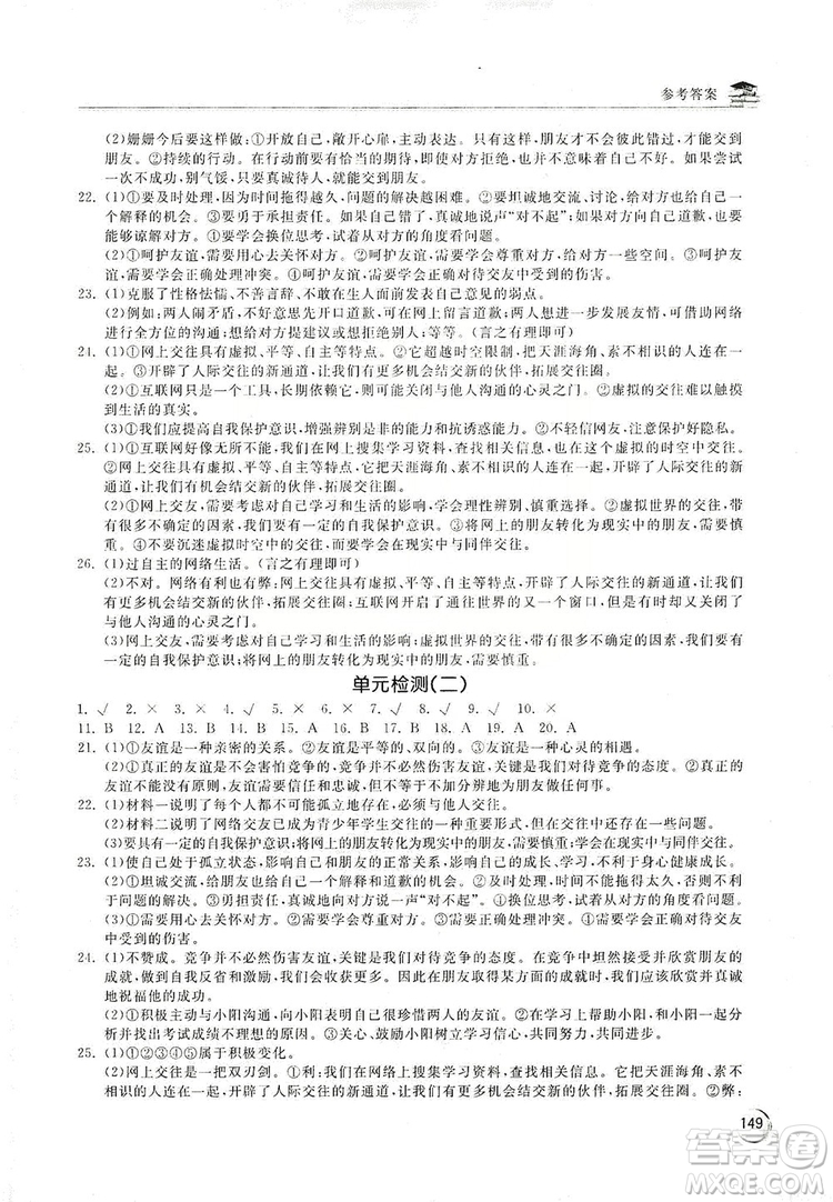 2019新課標(biāo)互動(dòng)同步訓(xùn)練7年級(jí)英語(yǔ)上冊(cè)人教版答案