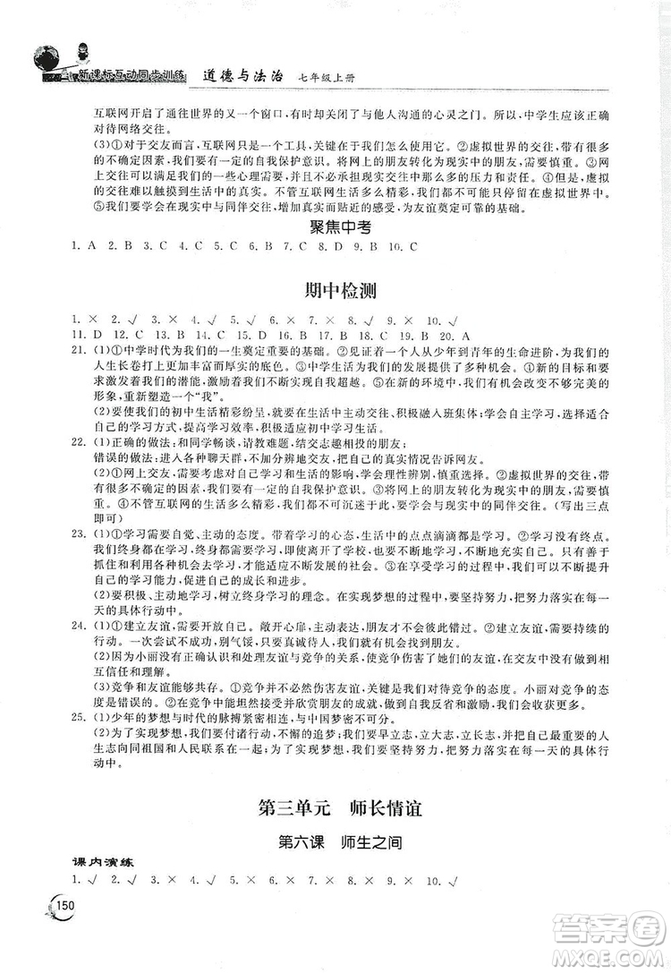 2019新課標(biāo)互動(dòng)同步訓(xùn)練7年級(jí)英語(yǔ)上冊(cè)人教版答案