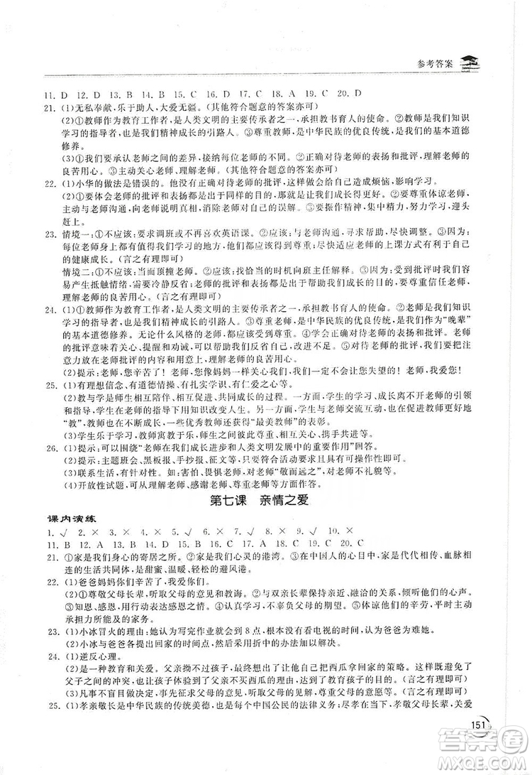 2019新課標(biāo)互動(dòng)同步訓(xùn)練7年級(jí)英語(yǔ)上冊(cè)人教版答案